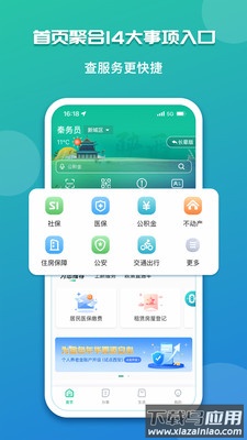 秦务员app下载安装2024截图4
