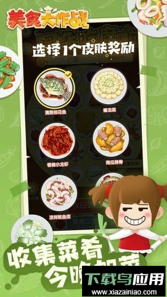 美食大作战手游截图1