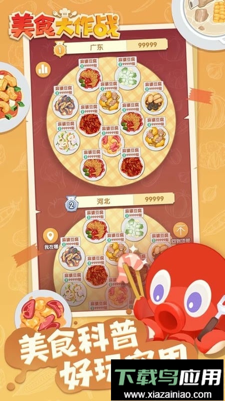 美食大作战手游截图3
