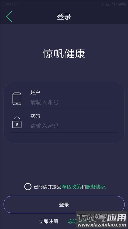 惊帆健康app下载截图3