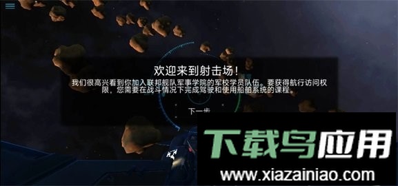 星之战役(StarCombat)截图1