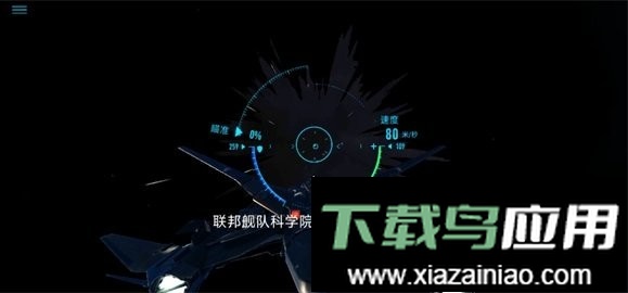 星之战役(StarCombat)截图3