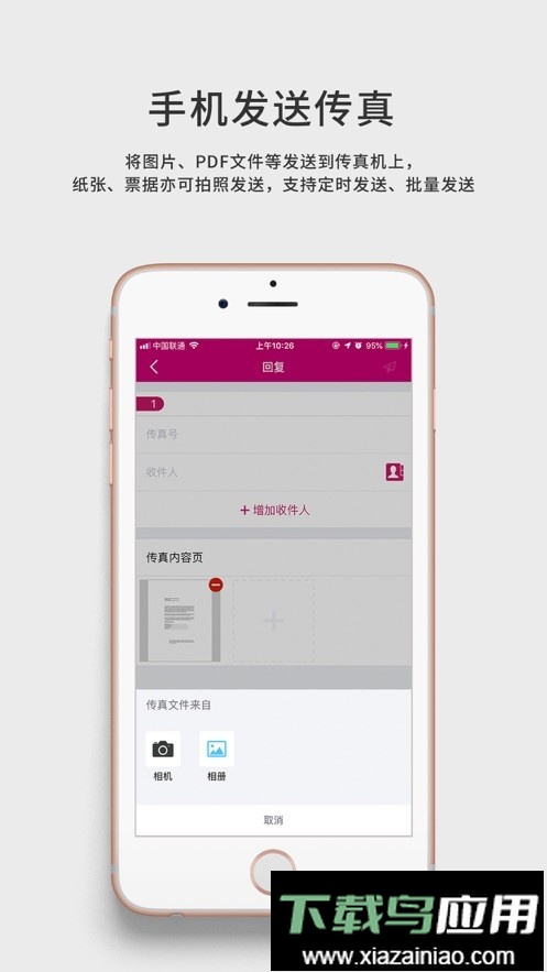 FaxGo传真软件截图1