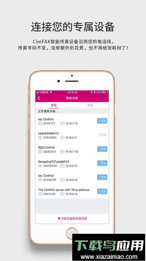 FaxGo传真软件截图2