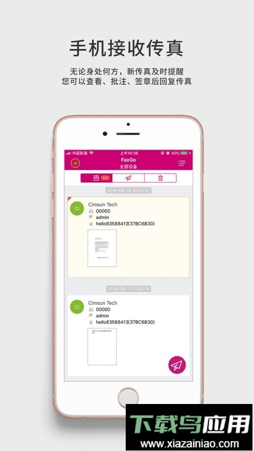 FaxGo传真软件截图3