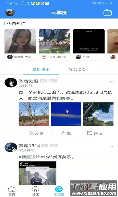 云阳人家app下载安装最新版截图1