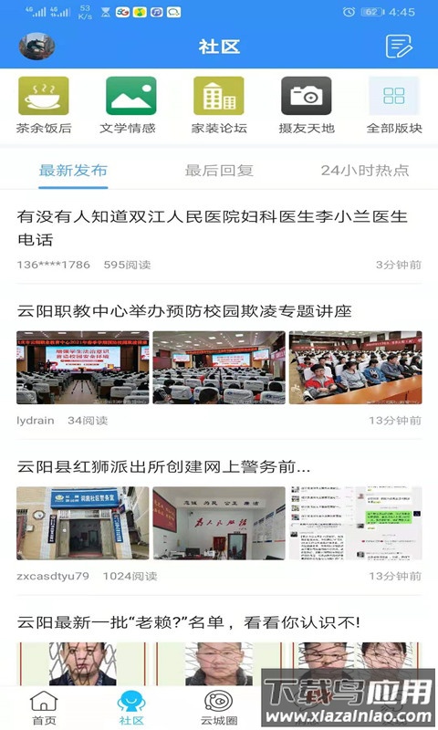 云阳人家app下载安装最新版截图2