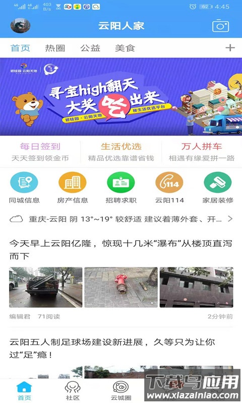 云阳人家app下载安装最新版截图3