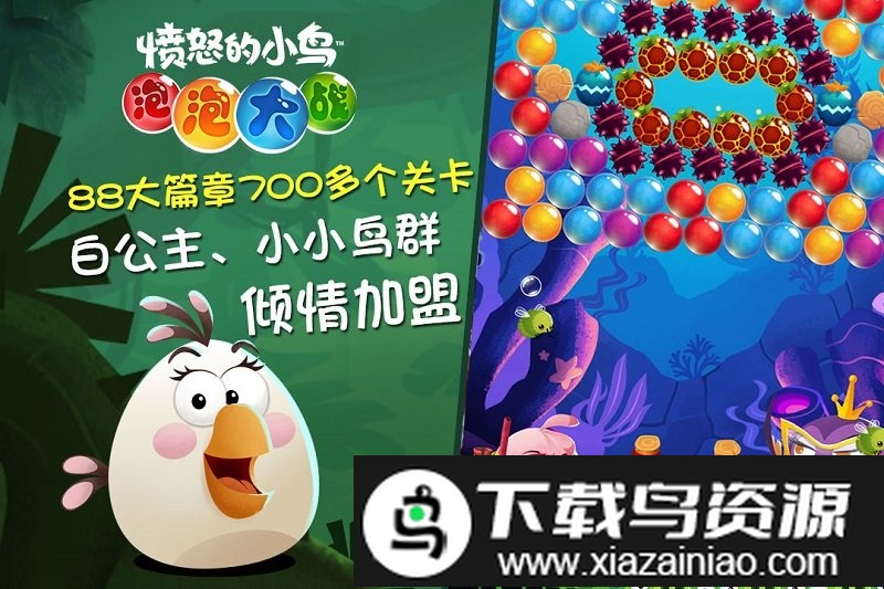 愤怒的小鸟泡泡大战游戏(AB POP!)截图1