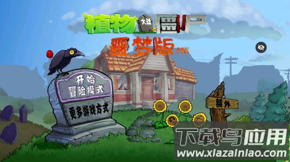 PvZ噩梦版随机版免费下载手机版最新版截图2