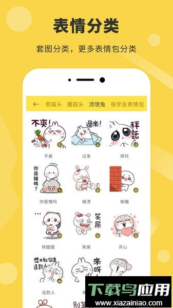 表情工厂免费版最新版截图1