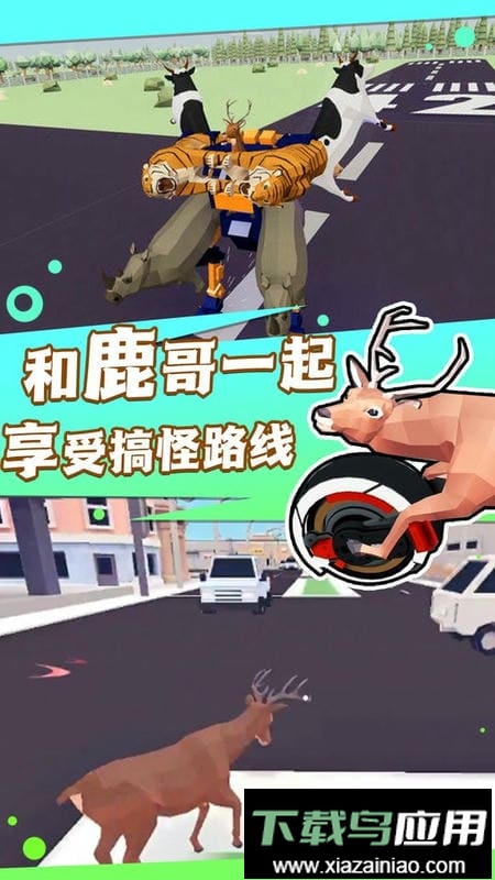 捣蛋鹿哥模拟器中文版截图1