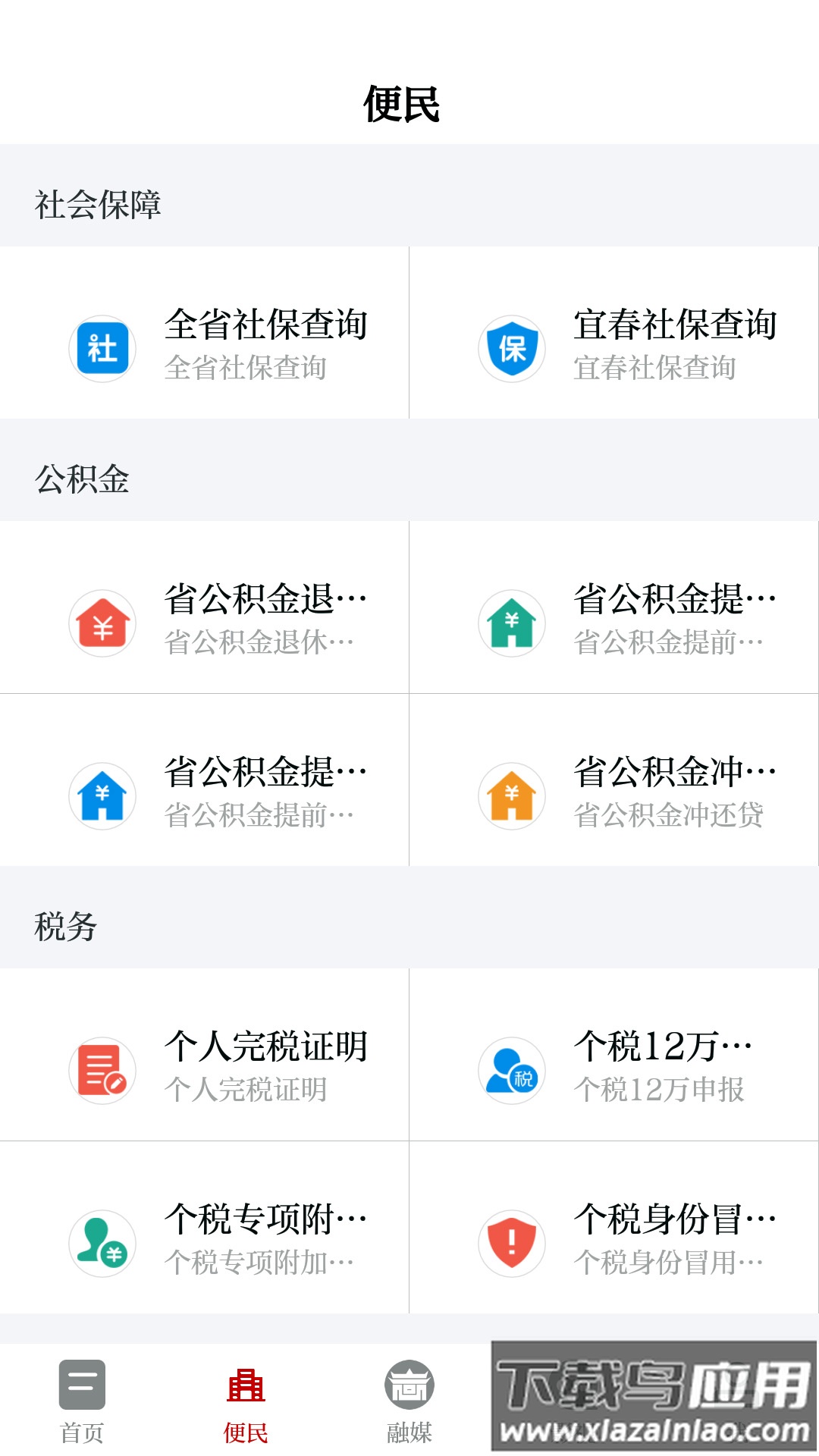 袁州发布APP截图3