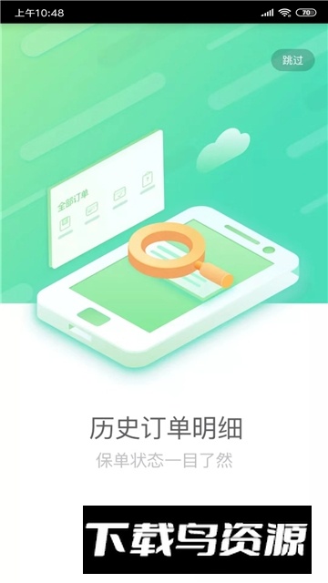 国寿e店最新手机版截图2