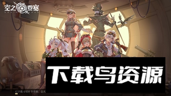 空之要塞启航渠道客户端版截图1