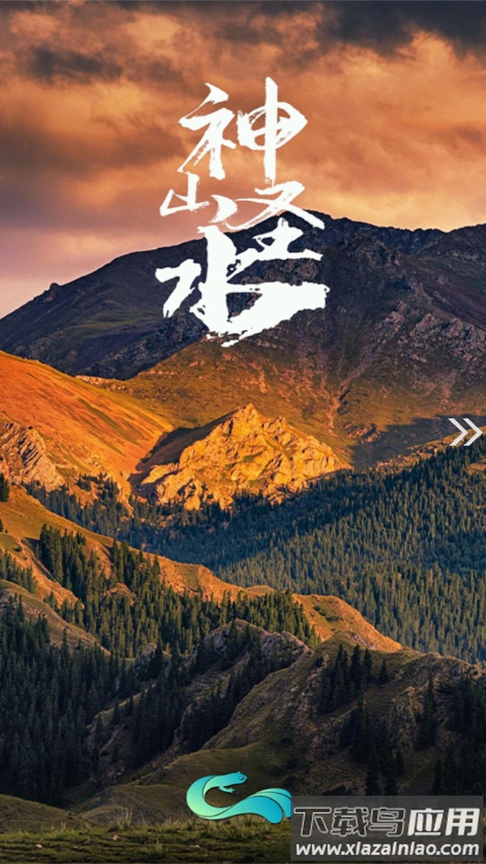 温泉好地方app下载安装最新版截图3