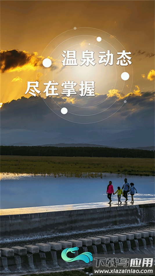 温泉好地方app下载安装最新版截图4