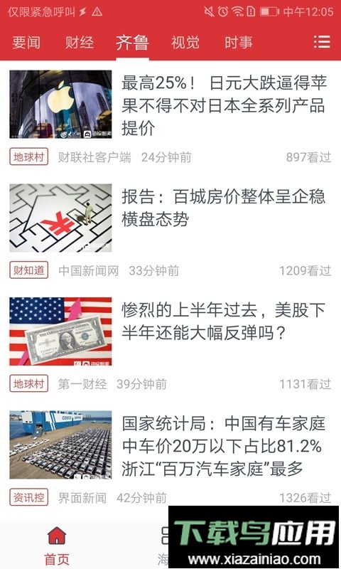 山东手机报客户端截图1