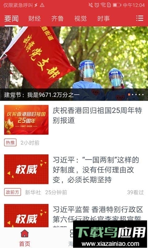 山东手机报客户端截图2