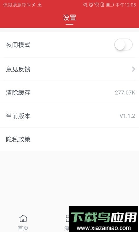 山东手机报客户端截图3