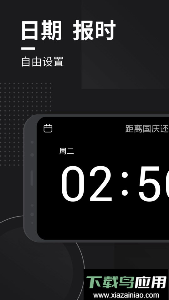 极简翻页时钟手机版最新版截图1