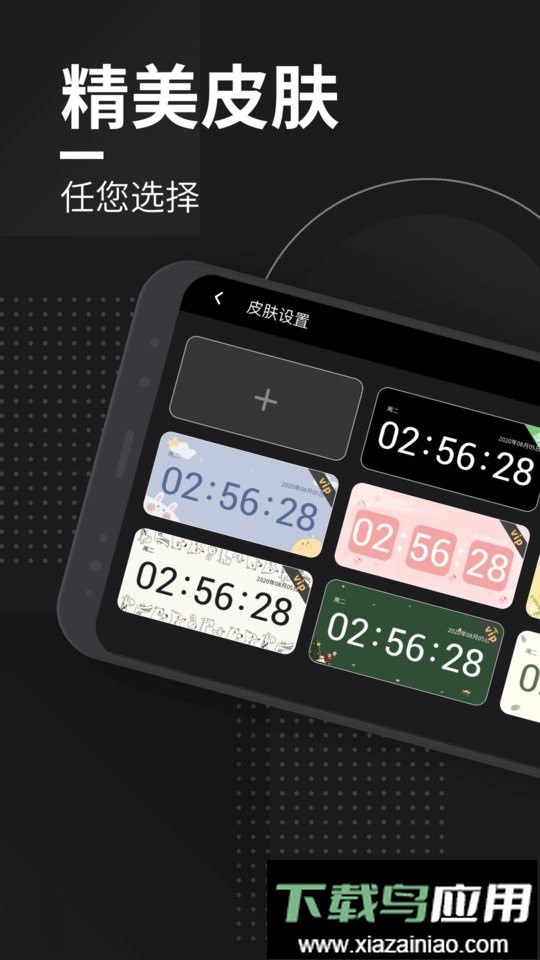 极简翻页时钟手机版最新版截图2