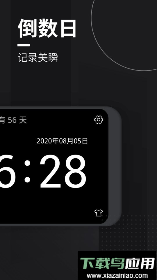 极简翻页时钟手机版最新版截图3