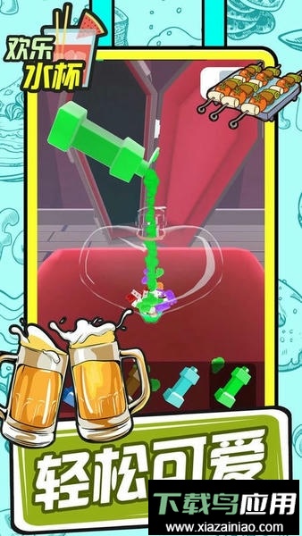 欢乐水杯最新版本截图2