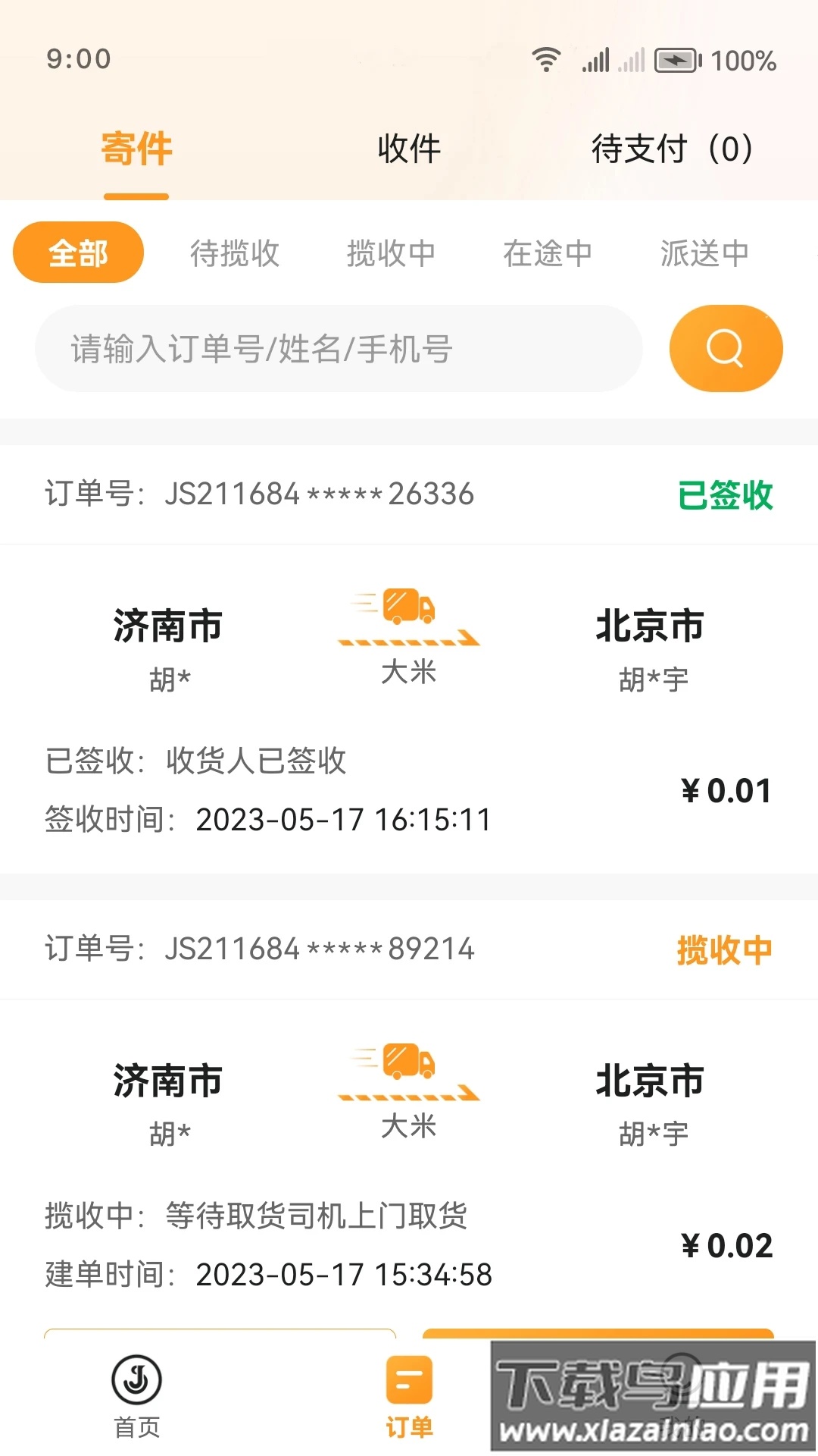 佳世运货主端APP截图3