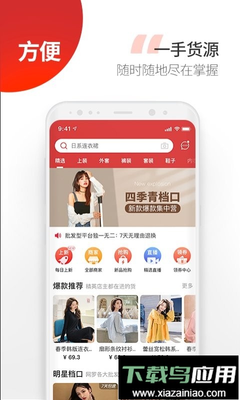 云衣库新版本截图1