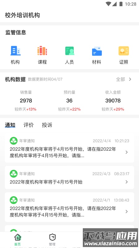 校外培训机构端app下载安装截图1