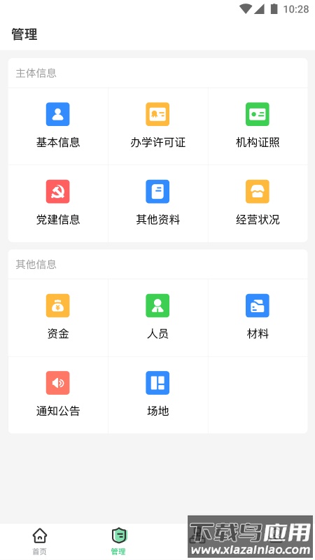 校外培训机构端app下载安装截图2
