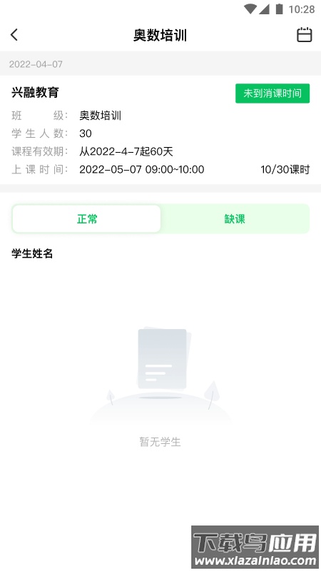 校外培训机构端app下载安装截图3
