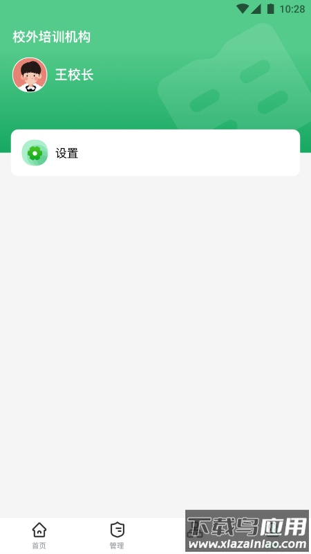 校外培训机构端app下载安装截图4