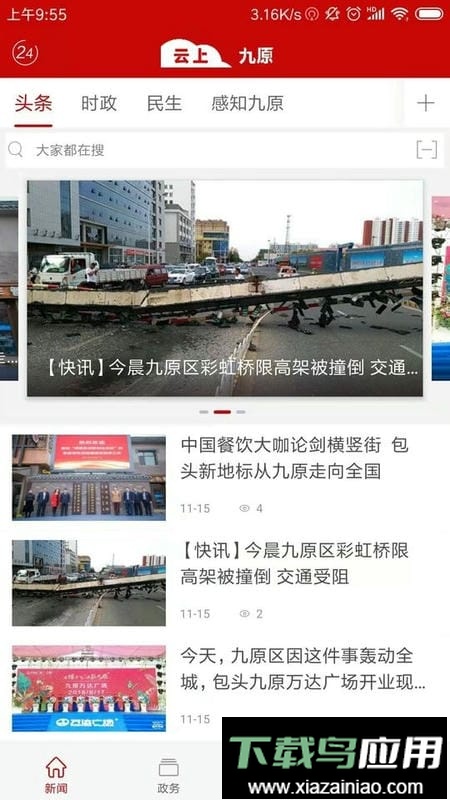 云上九原新闻截图2