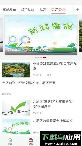 云上九原新闻截图3