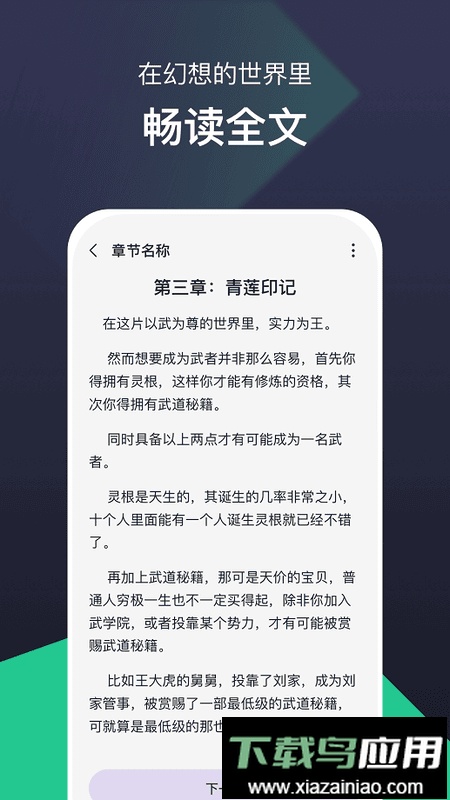 河马免费小说阅读截图1