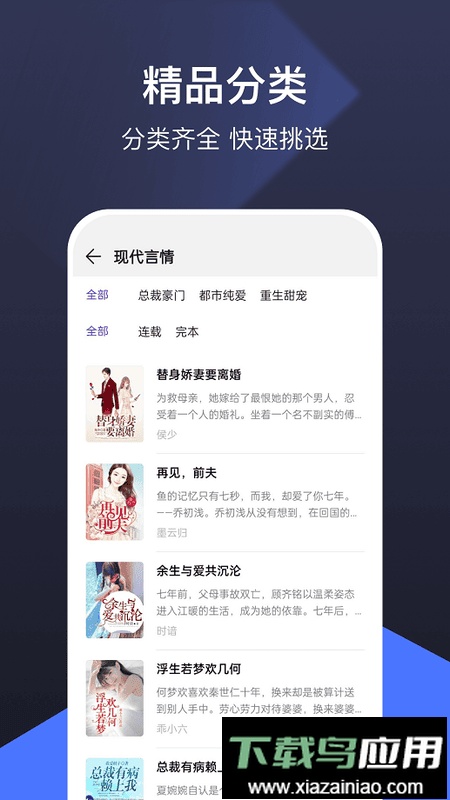 河马免费小说阅读截图3