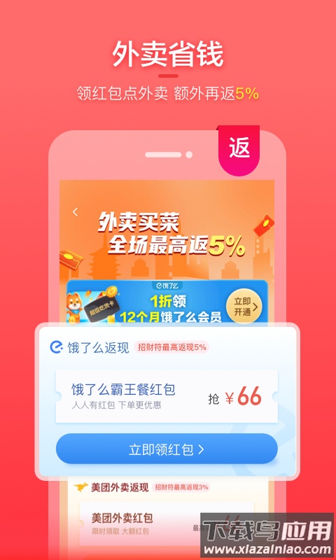 实惠喵app下载安装截图4