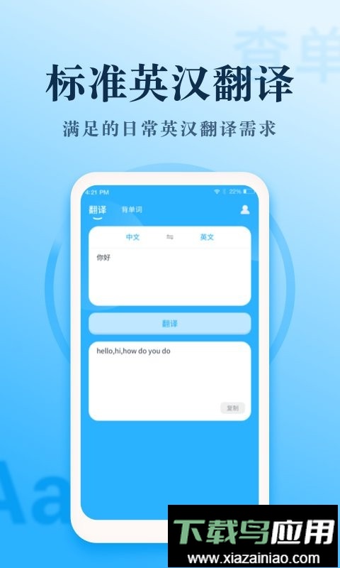 英语大王手机版最新版截图1