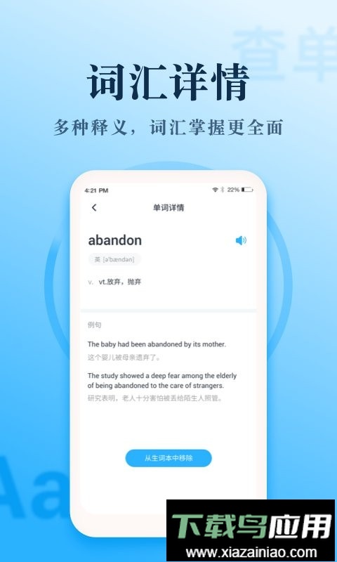 英语大王手机版最新版截图2