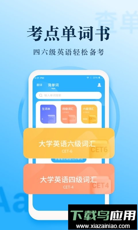 英语大王手机版最新版截图3