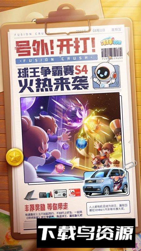 球球英雄九游版安卓版截图1