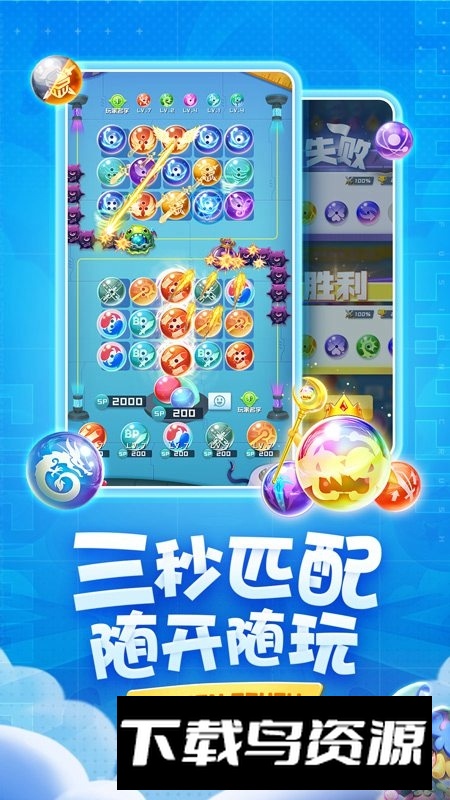 球球英雄九游版安卓版截图2