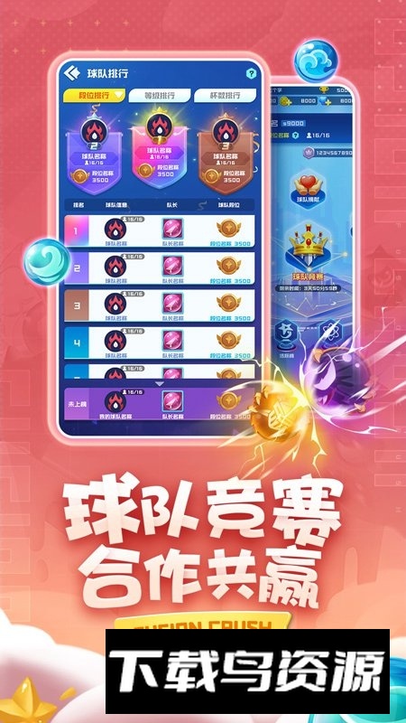 球球英雄九游版安卓版截图4