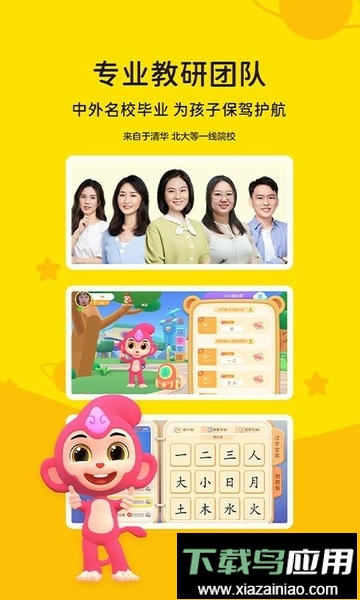 猴小吉启蒙手机版截图1