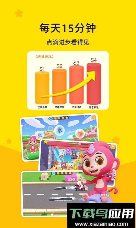 猴小吉启蒙手机版截图3