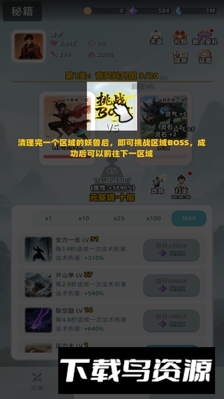 证道仙途游戏官方正版截图1