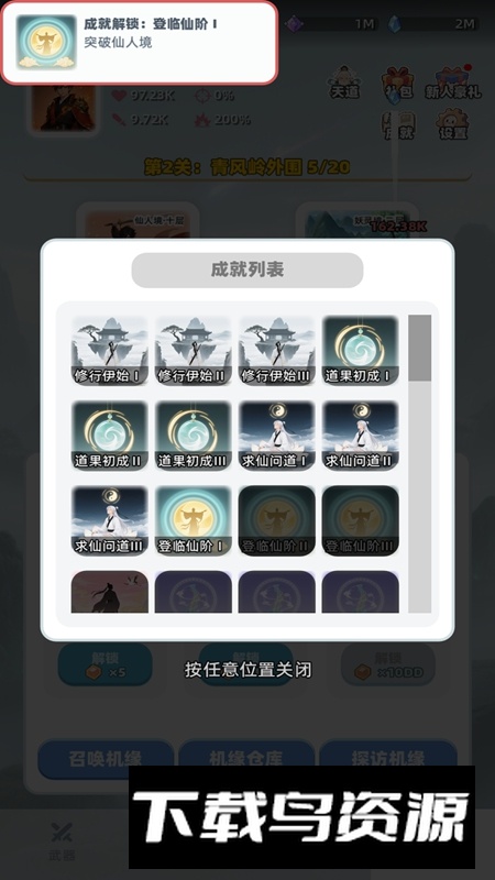 证道仙途游戏官方正版截图4