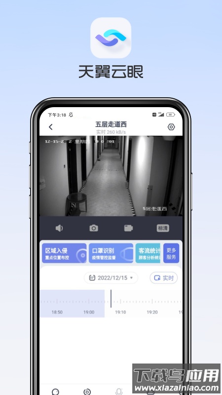 天翼云眼app官方下载安装截图
